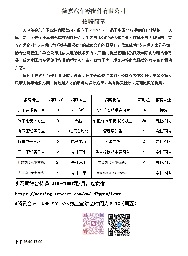 超级最新的招聘简章大牛子.png